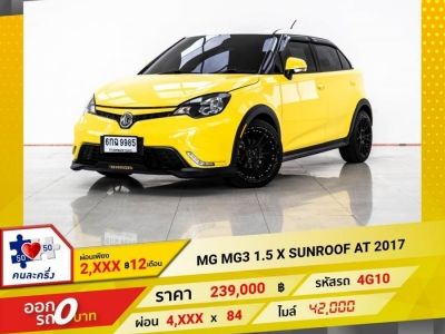 2017 MG 3 1.5 X SUNROOF  ผ่อน 2,225 บาท 12 เดือนแรก